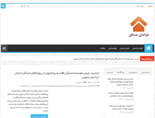 Tablet Screenshot of khorasanmaskan.ir